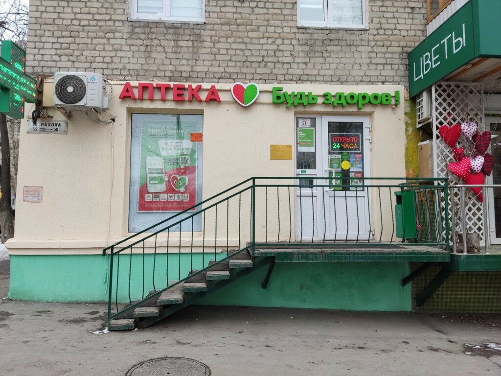 Аптека Будь Здоров!, Саратов, фото