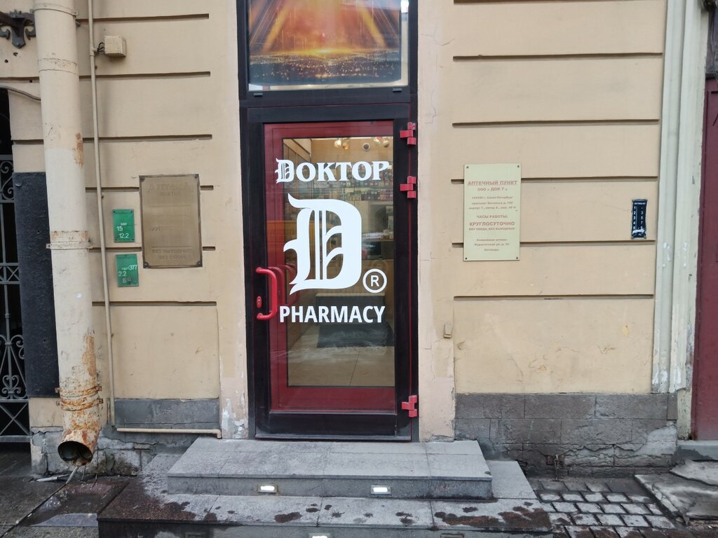 Pharmacy Аптека Доктор, Saint Petersburg, photo