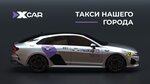 Xcar (ulitsa Volodarskogo, 62А), taxi