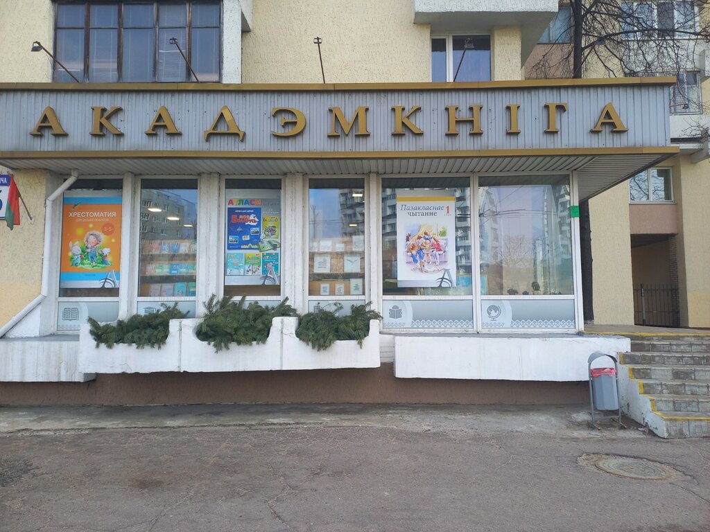 Bookstore Akademicheskaya kniga, Minsk, photo