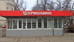 Ермолино (ул. Энгельса, 53А), магазин продуктов в Волжском