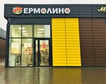 Yermolino (Rossiyskaya Street, 257В) ، محل بقالة