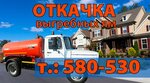 Откачка выгребных ям 580530 (Village of Urik, Shkolnaya ulitsa, 4), servicios de saneamiento