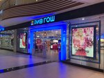 Riv Gosh (Village of Nemchinovka, Khoroshyovskiy proyezd, 14), perfume and cosmetics shop