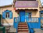Теремок (Ivolginskaya ulitsa, 55) ، محل بقالة