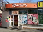 Продукты (Stahanovskaya Street, 1) ، محل بقالة