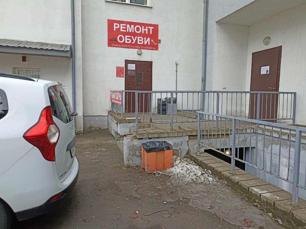 تصليح الأحذية Ремонт обуви ، مينسك، صورة