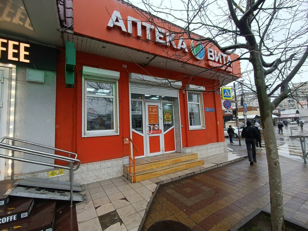 Аптека Вита Экспресс, Краснодар, фото