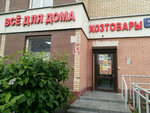 Грант (Novokosinskaya Street, 14к7) ، أدوات منزلية