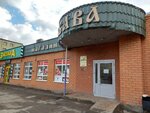 Любава (ulitsa Konstitutsii SSSR, 21) ، محل بقالة