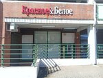 Krasnoe&Beloe (Ulan-Ude, ulitsa Dobrolyubova, 37), grocery