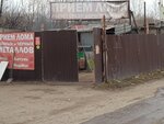 Прием металлолома (Baumana Street, 177), reception of scrap metal