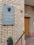 Владимир Александрович Туманов (Dolgorukovskaya Street, 40), memorial plaque, foundation stone