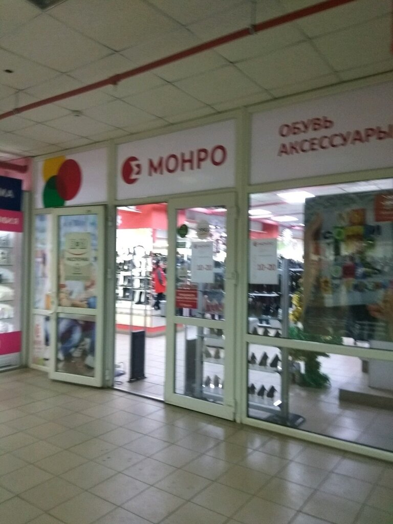 Магазин Монро В Уфе