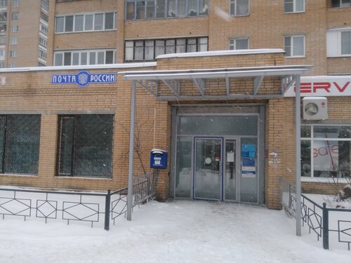 Почтовое отделение Отделение почтовой связи № 143905, Балашиха, фото
