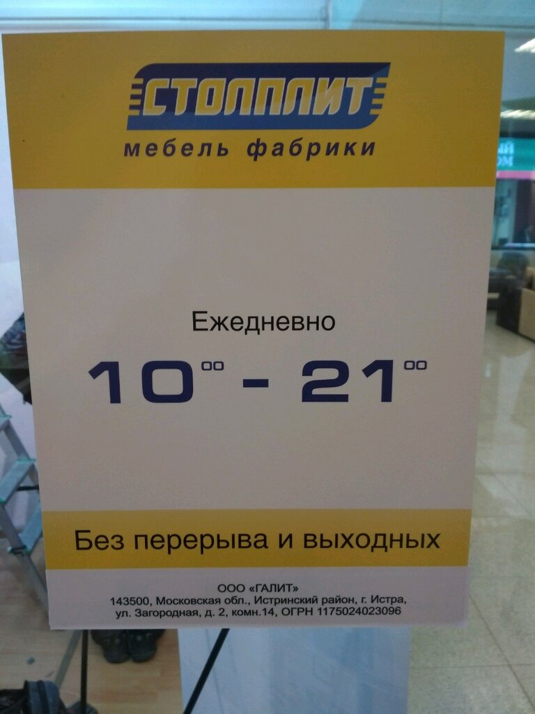 Столплит Магазины В Москве Адреса Свао