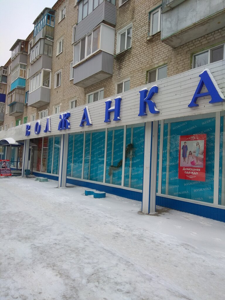 Магазин Волжанка В Ульяновске