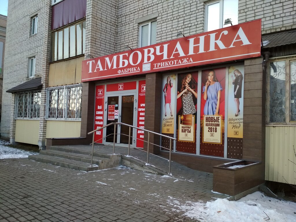 Магазин Тамбовчанка В Тамбове Адрес