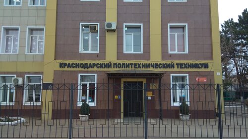 Meslek yüksekokulu Krasnodar Polytechnic College, Krasnodar, foto