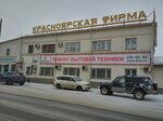 Бирюсинка (Дудинская ул., 12А, Красноярск), ёлки и ёлочные игрушки в Красноярске