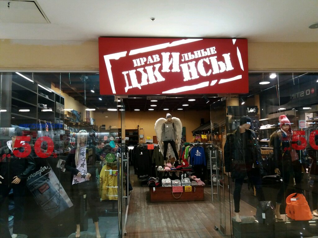 Магазины Джинсов В Москве Рядом