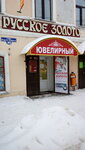 Russkoye zoloto (Karl Marx Street, 10), jewelry store