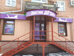 Эротик Сити (prospekt Karla Marksa, 13), sex shop