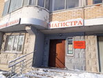 Magistra (Isaeva Street, 7), foreign language courses