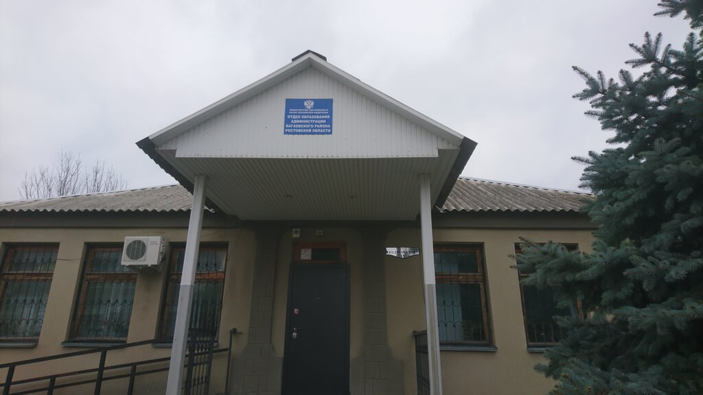 Administration Department of Education of the Administration of the Bagaevsky district of RO, Rostov Oblast, photo