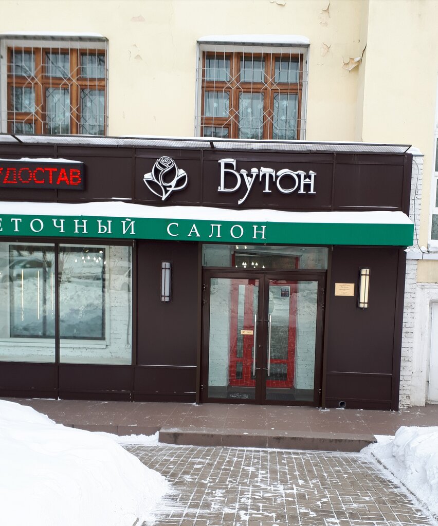 Бутон Магазин Цветов