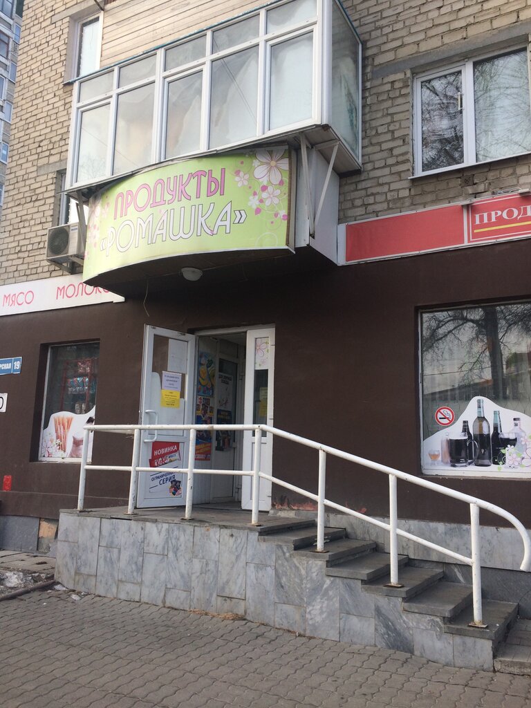 Магазин Ромашка Пермь