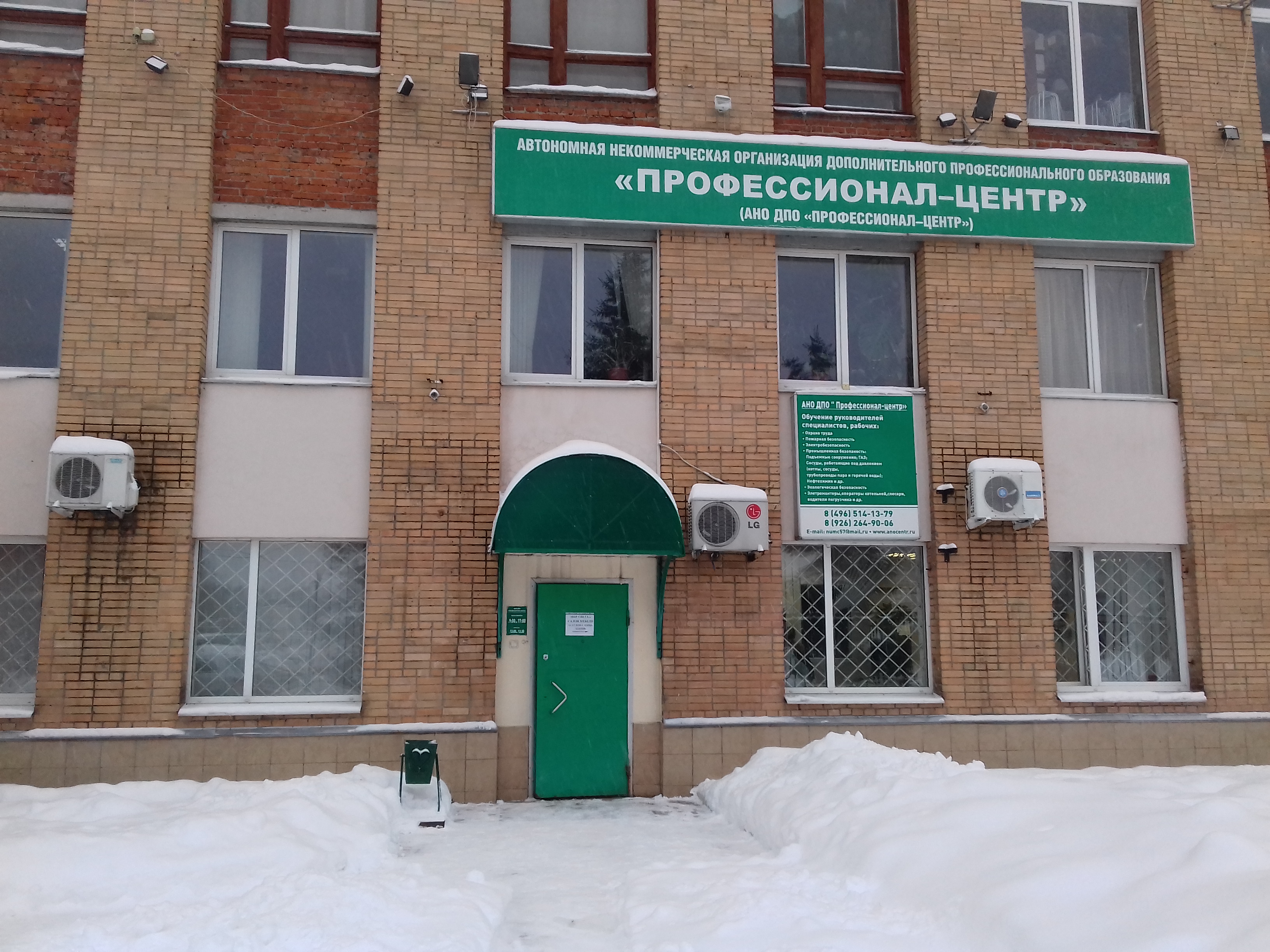 Да наб 60 летия октября 4 фото Отзывы об "АНО ДПО Профессионал-центр", Московская область, Богородский городско
