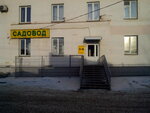Sadovod (Stalevarov Street, 37) ، الأسمدة