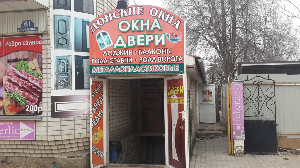 Магазин Фермер В Энгельсе Каталог Товаров
