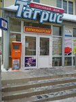 Tagris (Chernyshevskogo Street, 5А), hairdresser
