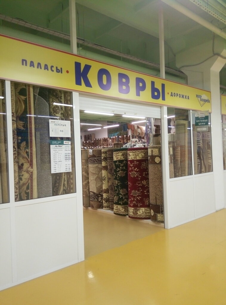 Магазин Ковров В Ярославле