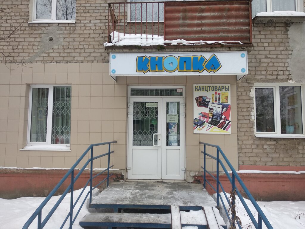 Кнопка Магазин Канцтоваров Новосибирск Официальный Сайт