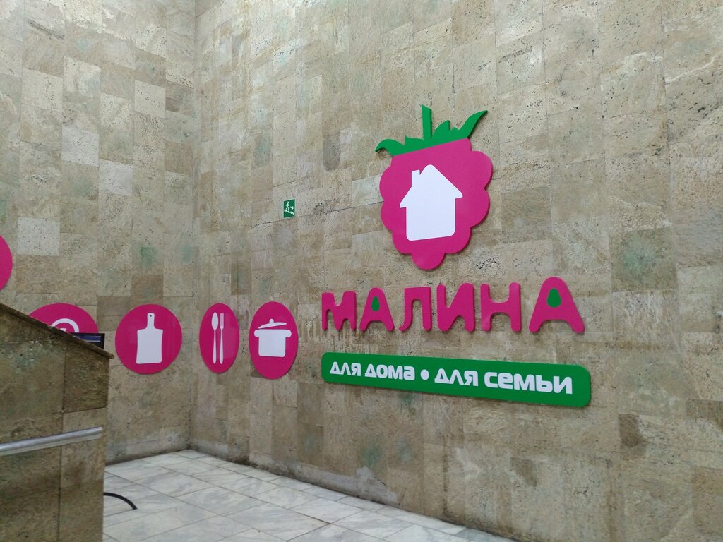 Посуда Малина Шоп Интернет Магазин