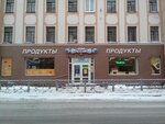 Лазурный берег (Koli Tomchaka Street, 11/17), tienda de productos