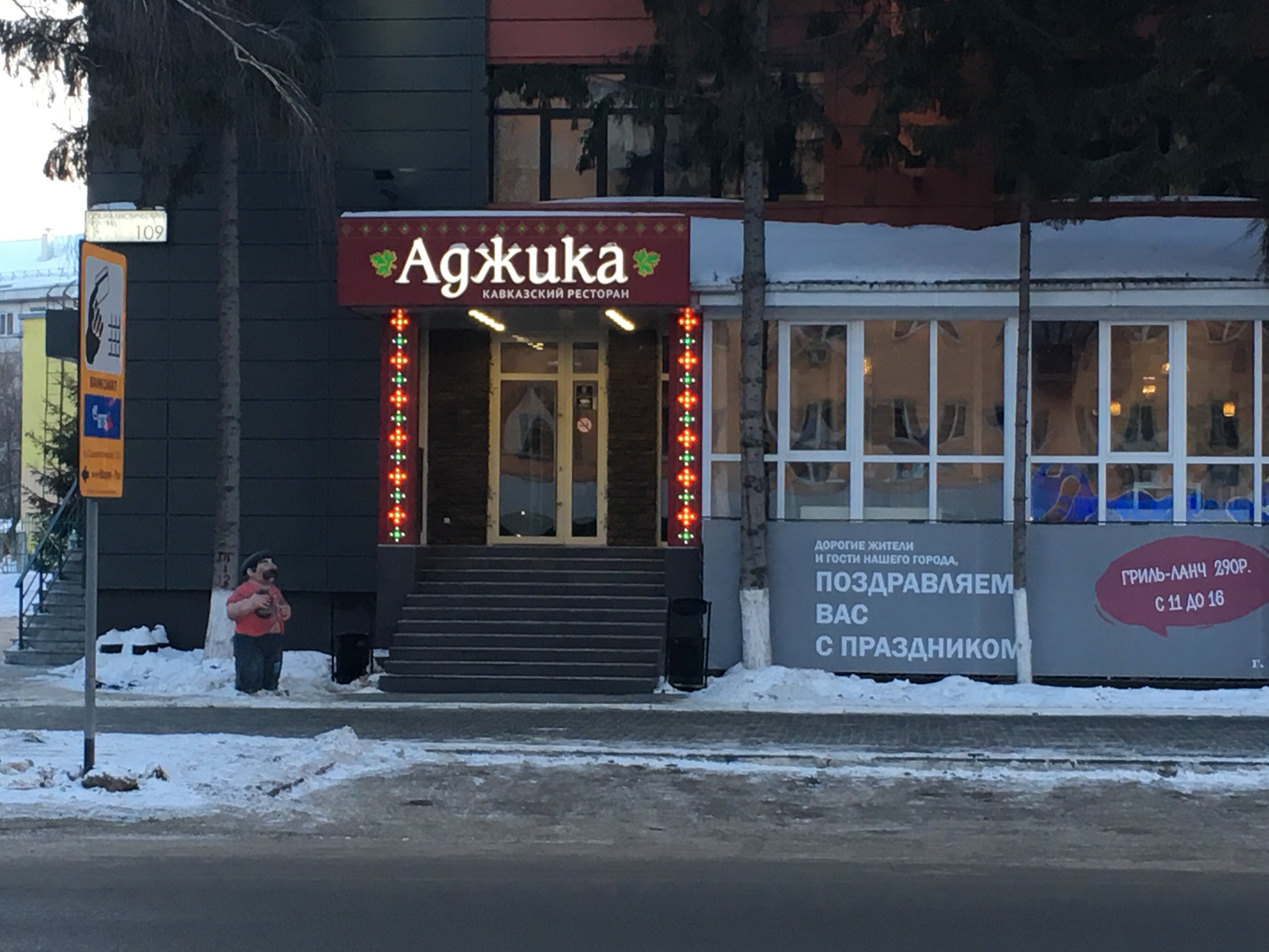 Аджика социалистический просп 109 барнаул фото