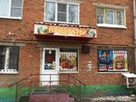 Produkty (Mira Avenue, 8), grocery