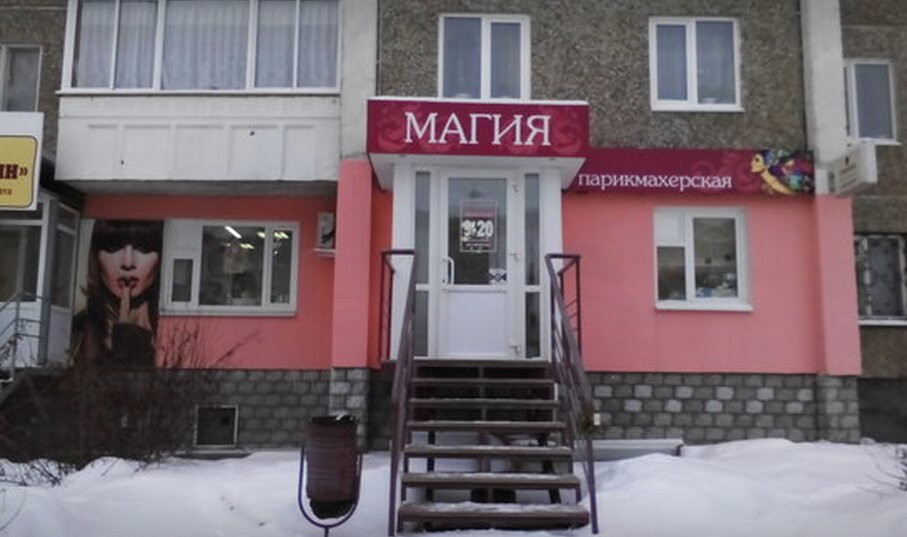 Hairdresser Salon-parikmakherskaya Magiya, Revda, photo