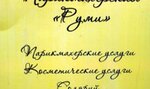 Руми (пр. Репина, 42, Краснодар), салон красоты в Краснодаре