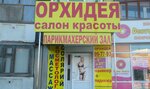 Orkhideya (ulitsa Melnikayte, 129), beauty salon