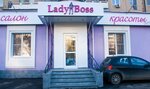 Lady Boss (Volokha Street, 22), salón de belleza