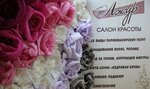 Ajur Beauty shop (Zapadniy Subdistrict, 25 Let Oktyabrya Street, 9), beauty salon