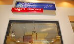 A'Gauche (Zanevskiy Avenue, 65к1) ، صالون تجميل