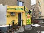 Deshevaya apteka (Litvinova Street, 8/1) ، صيدلية