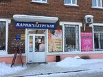 Parikmakherskaya Irina (ulitsa Griboyedova, 2), hairdresser