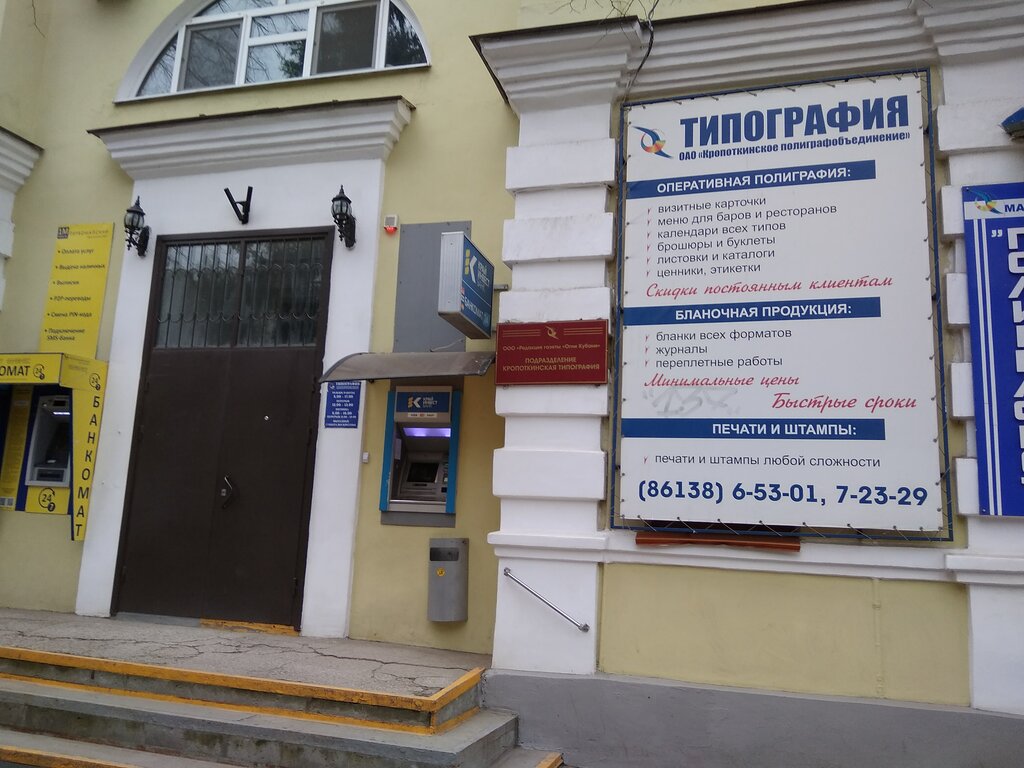 Printing house Kropotkinskoye Poligrafobyedineniye, Kropotkin, photo
